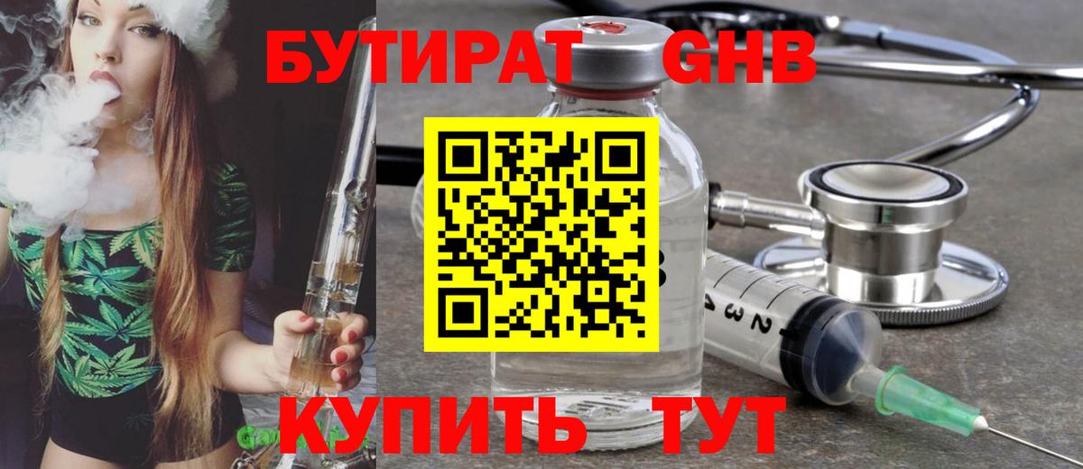 Черкесск  БУТИРАТ бутандиол  БУТИРАТ  Вход с VPN 