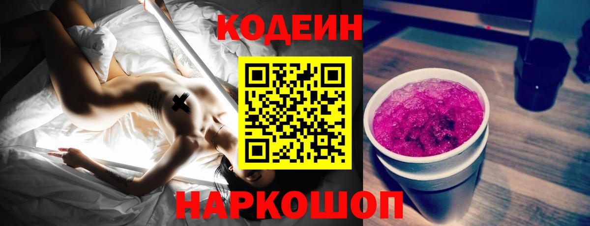 Черкесск  Codein напиток Lean (лин)  Кодеин напиток Lean (лин)  Вход с VPN 