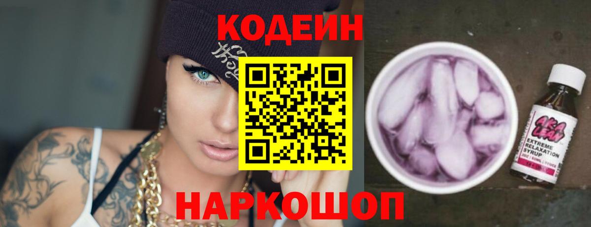 Codein Purple Drank Черкесск