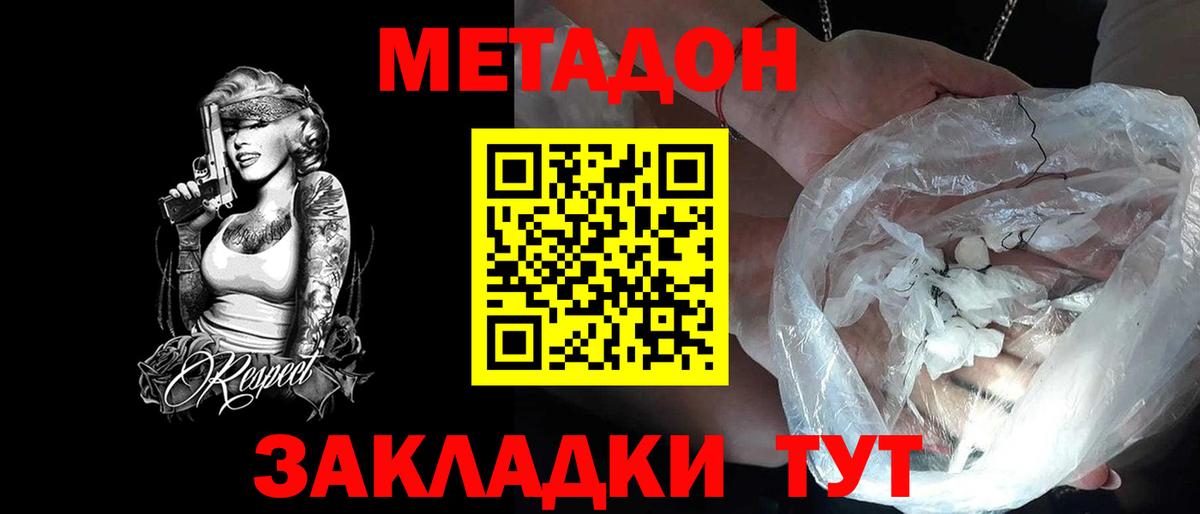 Метадон кристалл  Вход с VPN  Черкесск  Метадон VHQ 